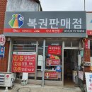 나나복권판매소 네이버블로그