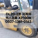 팔팔화물 | DL20-2톤 지게차 배터리 교체 방법 엑스프로 XP100R 밧데리 출장
