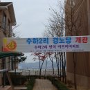 수하2리 경로당 이미지