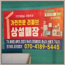 베스트리퍼 - 포항시 남구 희망대로 336 | 경산리퍼브매장 대구가전제품까지 베스트리퍼 이용 후기
