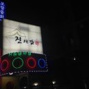 거성당구장 이미지