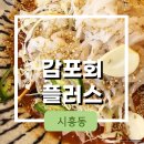 감포회플러스 이미지