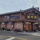 [해운대 고깃집 / 장산역 맛집] 넘버원화로구이 점심특선 돼지갈비 정식 후기