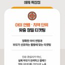 애드매스 | 맘시터광고 소개서 국내 1위 육아 플랫폼