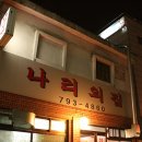 나리의집 이미지