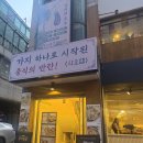 [성수동] 실속세트로 제대로 먹고 온 화포엠/ 직화소고기짜장·짬뽕 후기