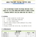 2023 오리엔티어링 지도제작 워크숍 안내(참가자모집) 이미지