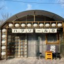 해브솔 방갈로 이미지