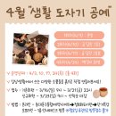 생활도자기공예 이미지