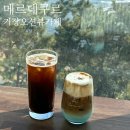 메르데쿠르 | 부산 | 오션뷰가 펼쳐진 부산 기장 대형카페 '메르데쿠르 기장본점' 방문 후기