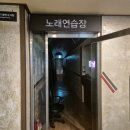 켄싱턴 노래연습장 이미지