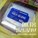 위생장갑 추천 레디홈 폴리글러브 후기 (플라스틱 케이스 비닐장갑)