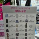 명인세탁 | 김포 구래동 세탁 잘하는 곳 세탁나눔방 후기 – 세탁명인 1%기술, 무인보관함 완비