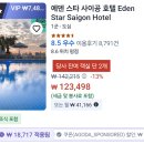 지에스25 약대스타점 | 호치민 호텔 1군 4성급 에덴스타 사이공 조식포함 후기