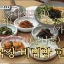 청국장 돈까스 이미지