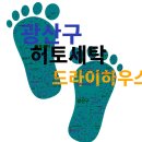 허토세탁 티스토리
