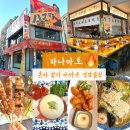 디지털미디어시티역1번출구 | 상암 술집 특색있는 안주부터 분위기까지 기가 막히는 디지털미디어시티역 맛집 하나마토