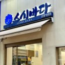 운암한방병원 | 운암동 초밥 맛집 스시바다 운암점 아이랑 가기 좋은 회전초밥 후기