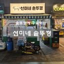 선미네 | [시흥 배곧] 솥뚜껑에 구워 먹는 돼지 한 마리 선미네 솥뚜껑 후기