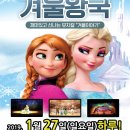 가족뮤지컬 <겨울이야기> 이미지