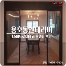 남구-72 | 용호동인테리어 남구 LG메트로시티 72평 아파트 리모델링 후기