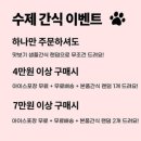 댕댕이 홀딱 반한 간식 이미지