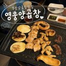 에이6양곱창 | 부산양곱창맛집 남산동밥집 대창 특양 염통 영웅양곱창 후기