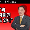 [송국건TV] ‘백골단’과 김민전 기자회견 “진실은 따로 있다” 이미지