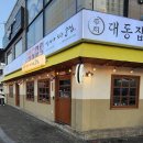 인동11길-1 이미지