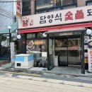 황칠나라 풍년옥 이미지