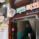 리코리코 동아대점 이미지