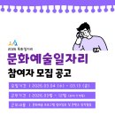 나무와열매사회적협동조합 | [공지] 2026 장애유형 맞춤형 특화일자리사업(문화예술일자리) 참여자 모집 공고