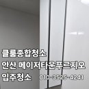 대진동물약품(주) | 24평인데 14시간... 고착된 기름때 싹 제거한 안산 입주청소 후기