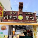 통영꿀빵 | 통영 거북선꿀빵 본점 후기｜블루리본이 인정한 통영 대표 꿀빵 맛집