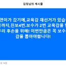 조희연이 갔습니다. 이번엔 우리 후손을 위해! 이미지