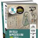 이기적 한국사 능력검정시험 고급 기본서