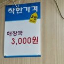 2000냥해장국