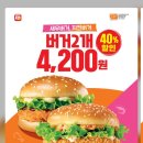 [롯데리아행사] 새우버거 + 치킨버거 4200원 이미지