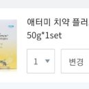 애터미치약 50g 구할수 있을까요? 이미지