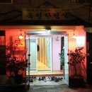 옥천횟집·한정식 이미지