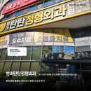 범어탄탄정형외과의원 | 걸을 때마다 왼쪽 골반 통증 범어탄탄정형외과 다녀온 후기