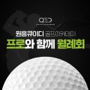 삼송 원흥 골프연습장 큐이디원흥점 월례회 다녀왔어요!