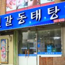 신갈동태탕 네이버블로그
