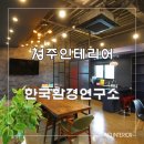 인테리어연구소