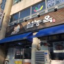 설농옥본점 이미지