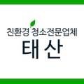 (주)태산엔터프라이즈