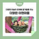 더맑은이현마을 이미지