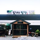 맛미소쌈밥