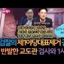 이화영 진술조작 술판회유 검찰 입장문에서 드러난 그들의 자백 검찰협조 진술페이퍼 만들어준 이낙연당 변호인의 수상한 행각 이미지