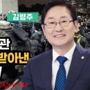 윤석열이 12월 3일로 계엄 날짜를 결정한 이유 - 새날 f. 박범계 이미지